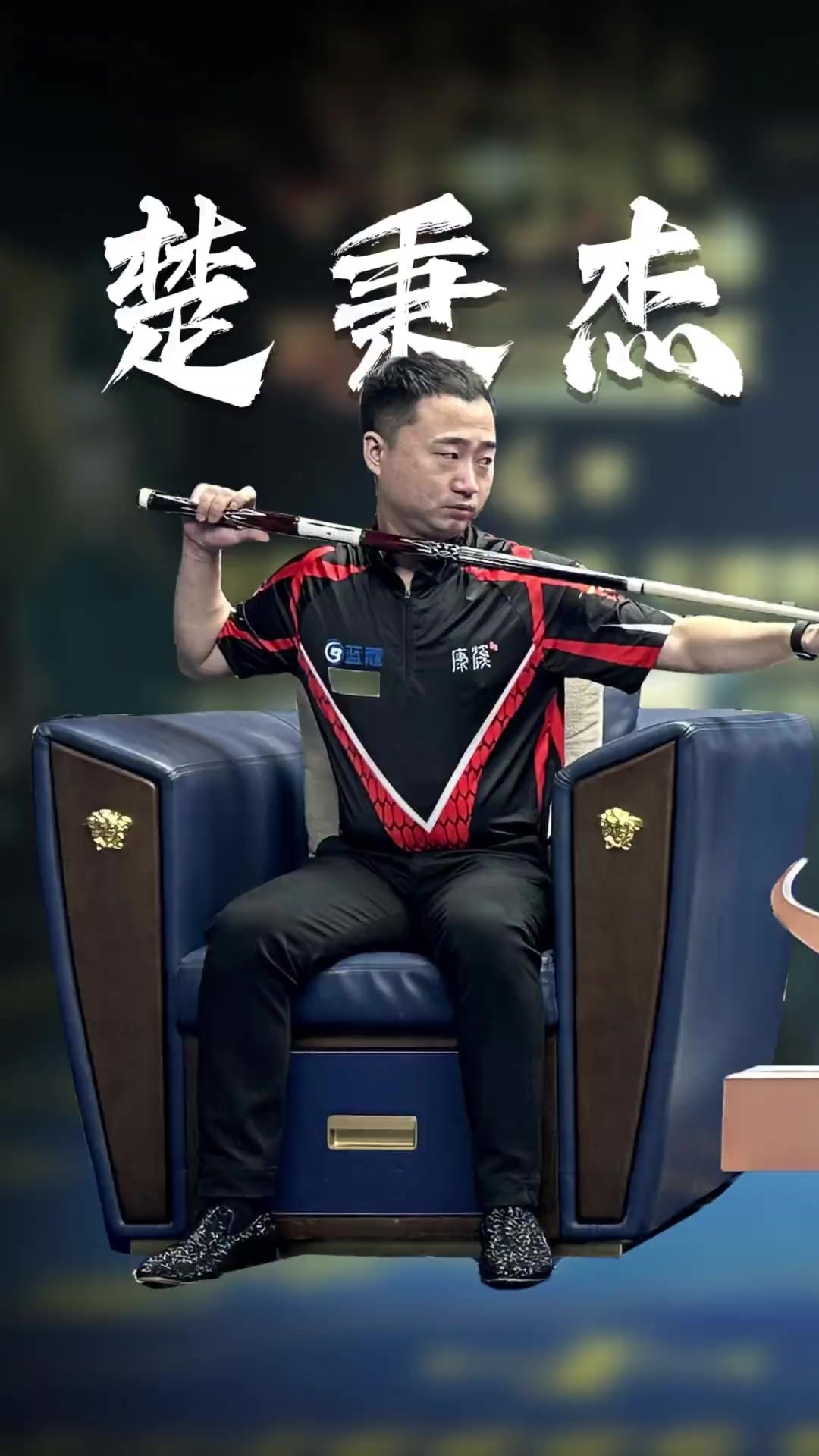 每一次进攻 每一次进攻